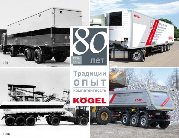Полуприцепы Kögel Полуприцепы Kögel